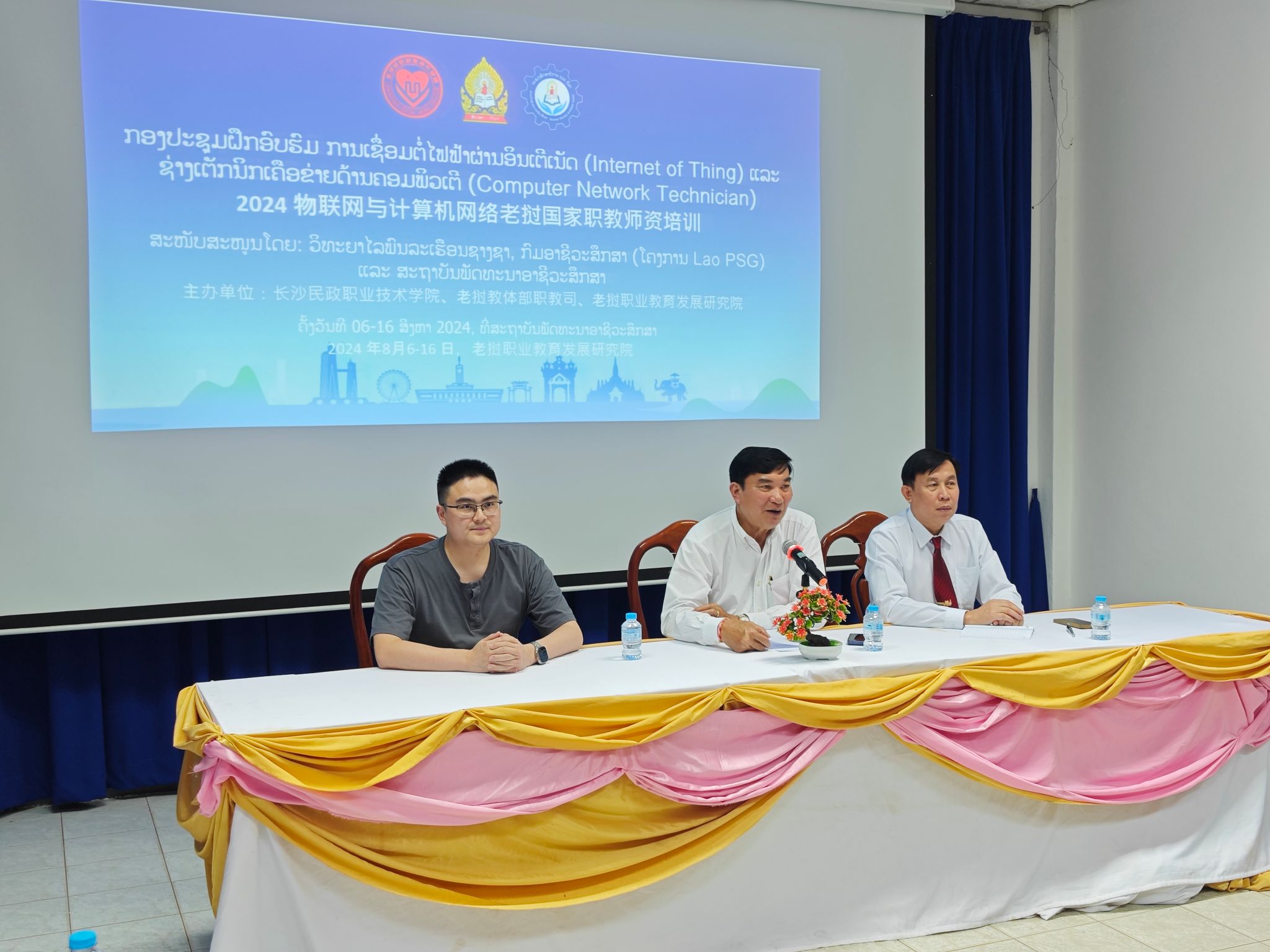 我校成功舉辦物聯網與計算機網絡技術老撾國家職業教育師資培訓