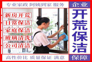 別墅新居樓宇開荒保潔擦玻璃、深度保潔日常保潔小時工